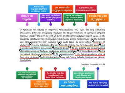 ΑΡΧΑΙΑ - Γ - ΓΥΜΝΑΣΙΟΥ - ΜΕΤΑΦΡΑΣΗ - 11η ΕΝΟΤΗΤΑ (2ο μέρος)