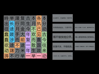 第一课成语天地