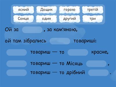 Народні пісні. Тематика народних пісень.  «Три товариша» (українська народна пісня