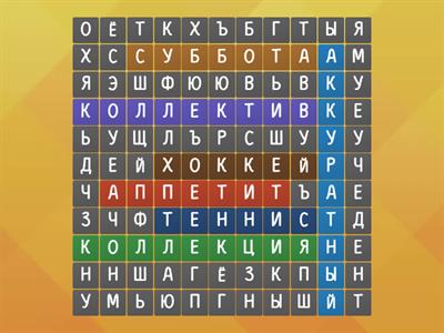 Слова с удвоенными согласиями