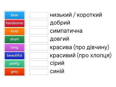 прикметники - adjectives