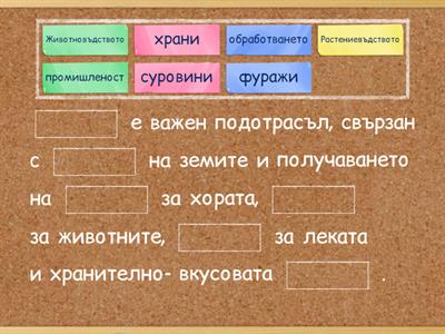 Задача 1. Довършете изречението.