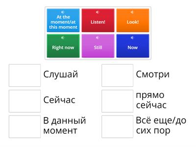 Слова-маркеры Present Continuous 4/5 класс