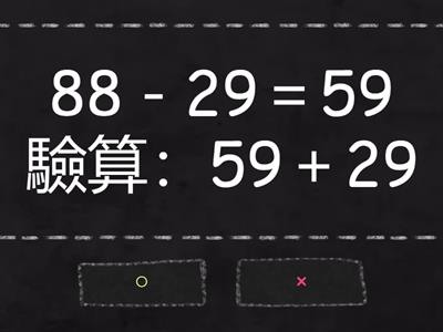 數學2上4_2用加減關係驗算