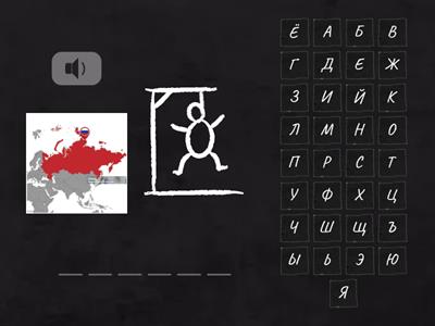 СТРАНЫ - А1 - тема 1.1