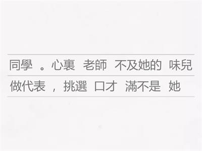 小五重組句子（1）