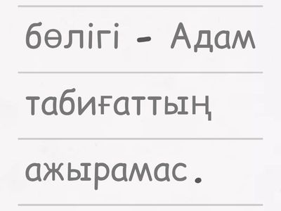 Адам мен табиғат - егіз ұғым