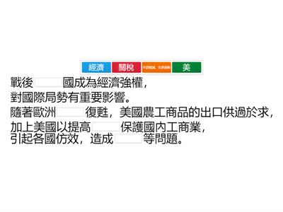 史B6-3-4經濟大恐慌填空