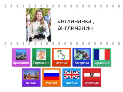 Национальности