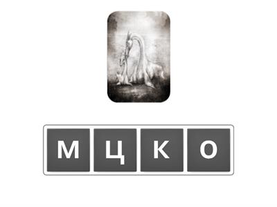 міфалогія Беларусі