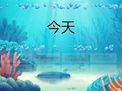 Урок 10, Время учить китайский