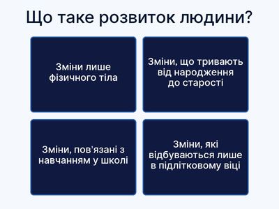 ЗБД. 8 клас. На порозі дорослого життя. Підсумок уроку.