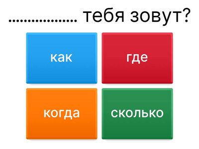 Какой вопрос?