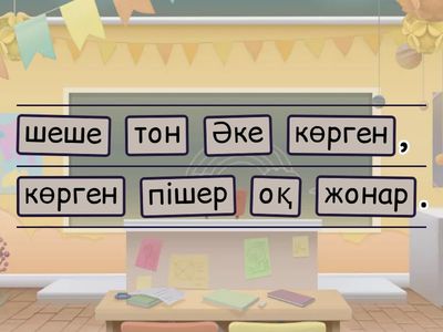 Мақал-мәтелдер