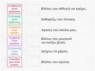  Ονομαστική και αιτιατική ενικού αρσενικών ουσιαστικών  