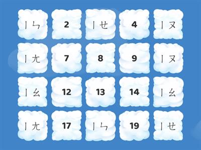 結合韻ㄧ記憶翻牌