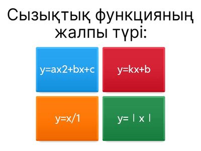 Сызықтық функция