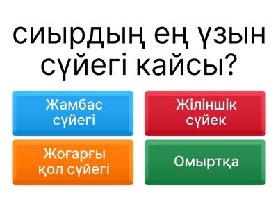 Сиырдың қозғалыс 