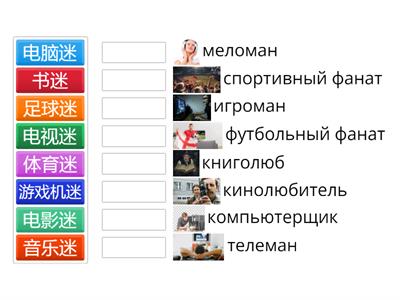 Время учить китайский 7 класс. Фанаты