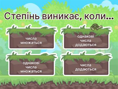 Степені 7 кл