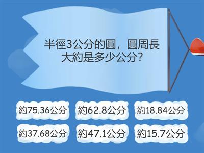 數學6上6_2 圓周長