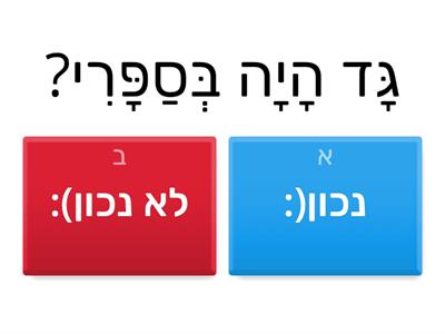 בספרי- סיפורים בתנועה