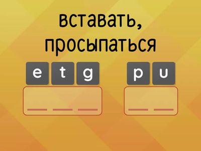 My day (vocabulary 4 Form)