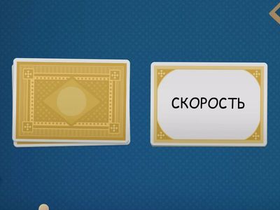 СКОРОСТЬ. ВРЕМЯ. РАССТОЯНИЕ