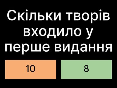 1. Тест Кобзар (9 запитань)