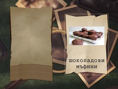 Автоматизация на звук "Ш" в думи със сричка "ШО"