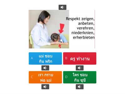 Sonderthema 1_ประโยค (เสียง)