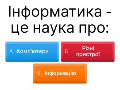  Інформатика 2 клас 