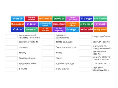 Destination B1 Unit 36 Prepositions (перевод)