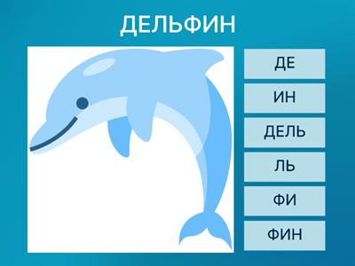 Звуки Л и Ль