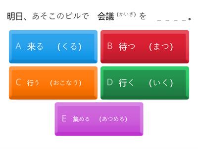 N4 (verbos) 　動詞　(どうし)