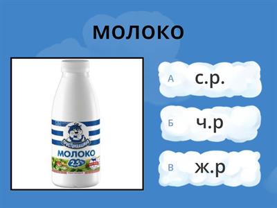 Рід іменників (3 кл)