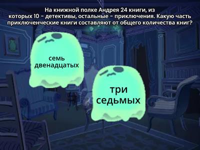 Основные задачи на дроби