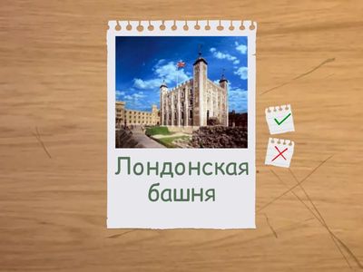 London sights. grade 6