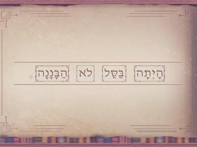 מִשְׁפָּטִים מְבֻלְבָּלִים