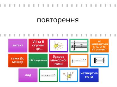 1 клас повторення термінів