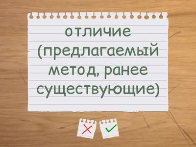 Отличие (ЧЕГО? ОТ ЧЕГО?)