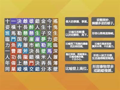 南一國小國語5上L05成語大搜查