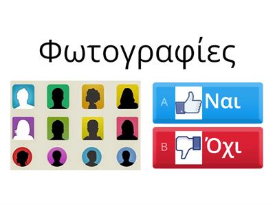 ασφάλεια στο διαδικτυο