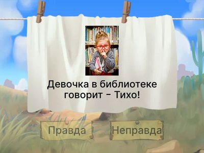 88. Правда (СДЕЛАНО)