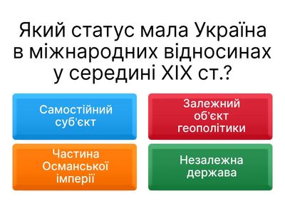 Східна (Кримська) війна 1853 – 1856 років