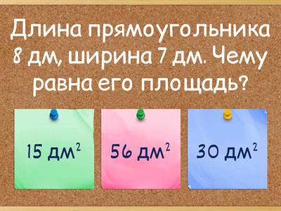 Периметр и площадь прямоугольника