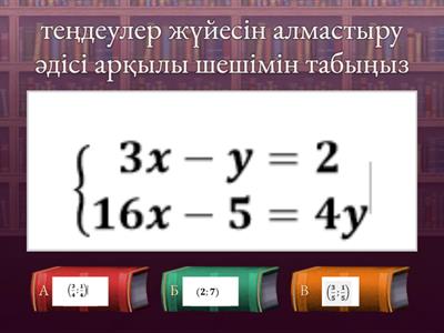 Екі айнымалысы бар сызықтық емес теңдеулер жүйесі