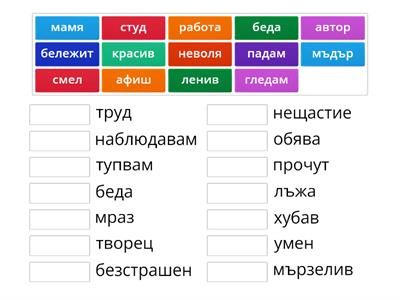  Синоними 4. клас