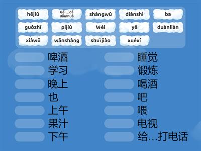 HSK 1 Unit 13 Characters