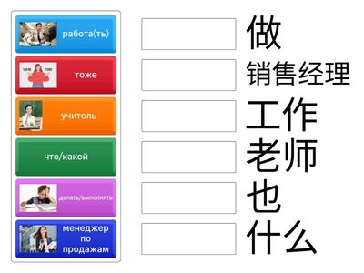 Discover China 1 lesson 5 professions